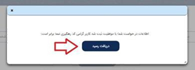 پایان درخواست برگه عبور در سامانه میخک