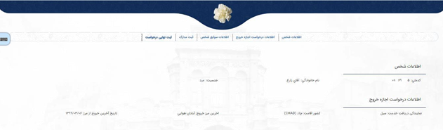 راهنمای تصویری درخواست‌ اجازه خروج دانشجویی در سامانه میخک