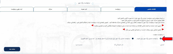  درخواست برگه عبور در سامانه میخک