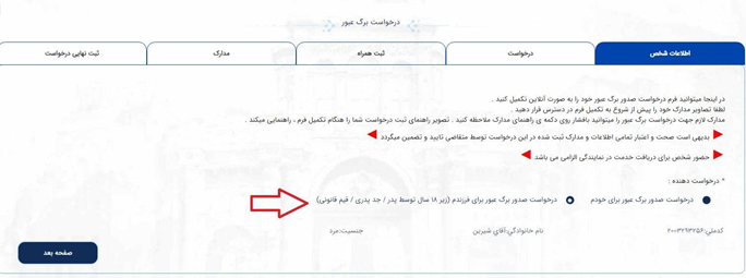  درخواست برگه عبور در سامانه میخک